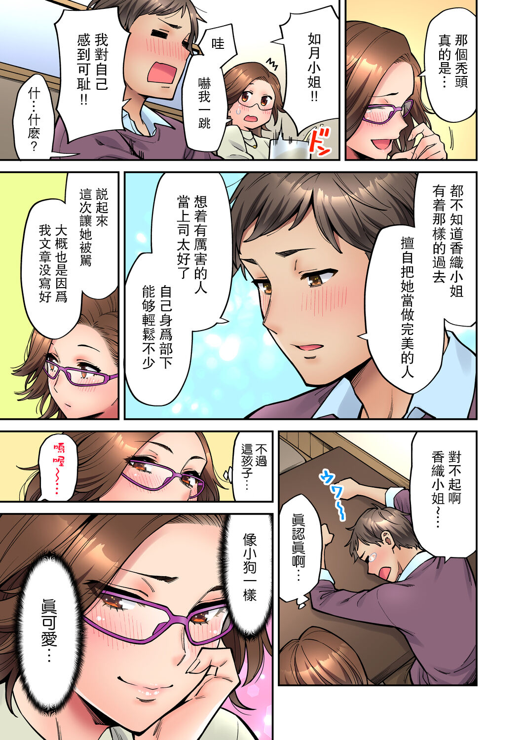 [庄司二号] 「いいわよ、私も濡れてるから…」憧れの女上司と泥酔セックス! (1-4) [中国翻訳]