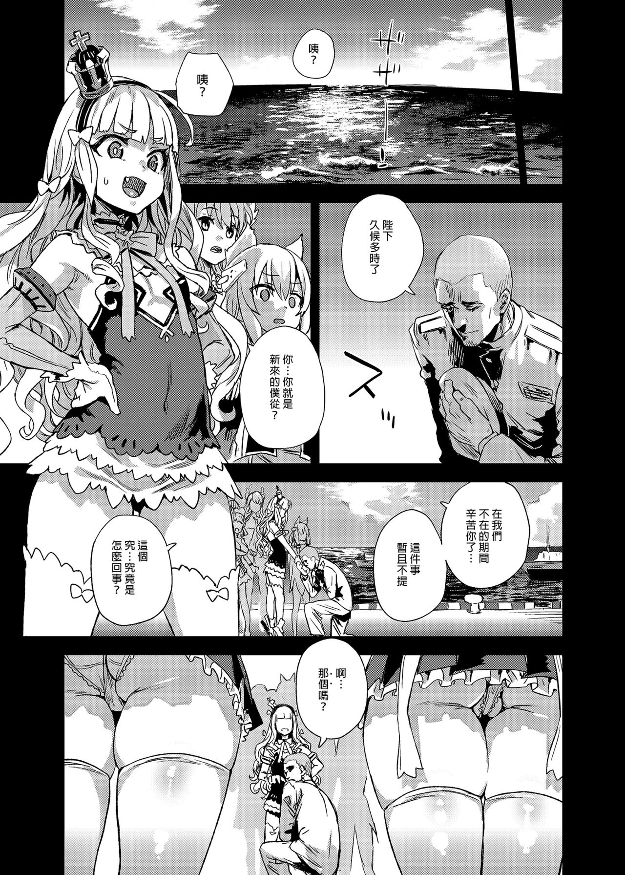 [Fatalpulse (朝凪)] レディ、メイドに堕つ (アズールレーン) [中文] [無修正] [DL版]