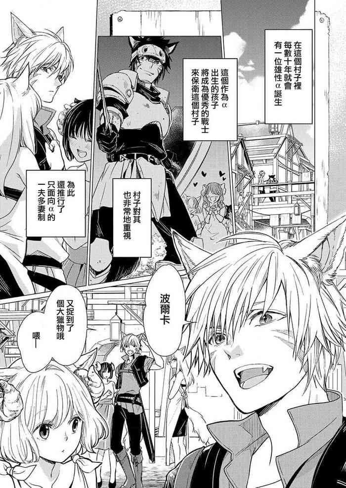 [片倉みっき] 掟に背く、初めての発情〜羊βは狼αに愛されたい (絶倫αに愛を乞え。【TLオメガバースStory】) [中国翻訳]