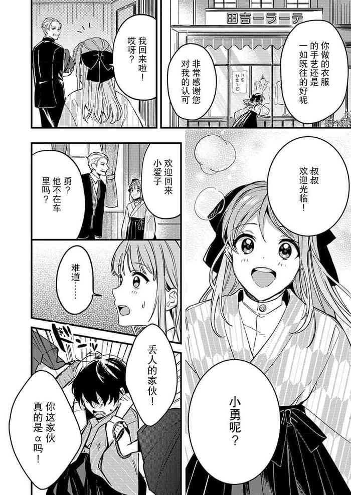 [小神よみ子] 本能の恋咲く大正の夜…〜幼馴染αはハイカラ娘Ωを一途に求める (絶倫αに愛を乞え。【TLオメガバースStory】) [中国翻訳]