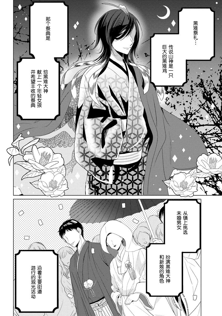 [茨芽ヒサ] 神様の強引色仕かけ [中国翻訳]