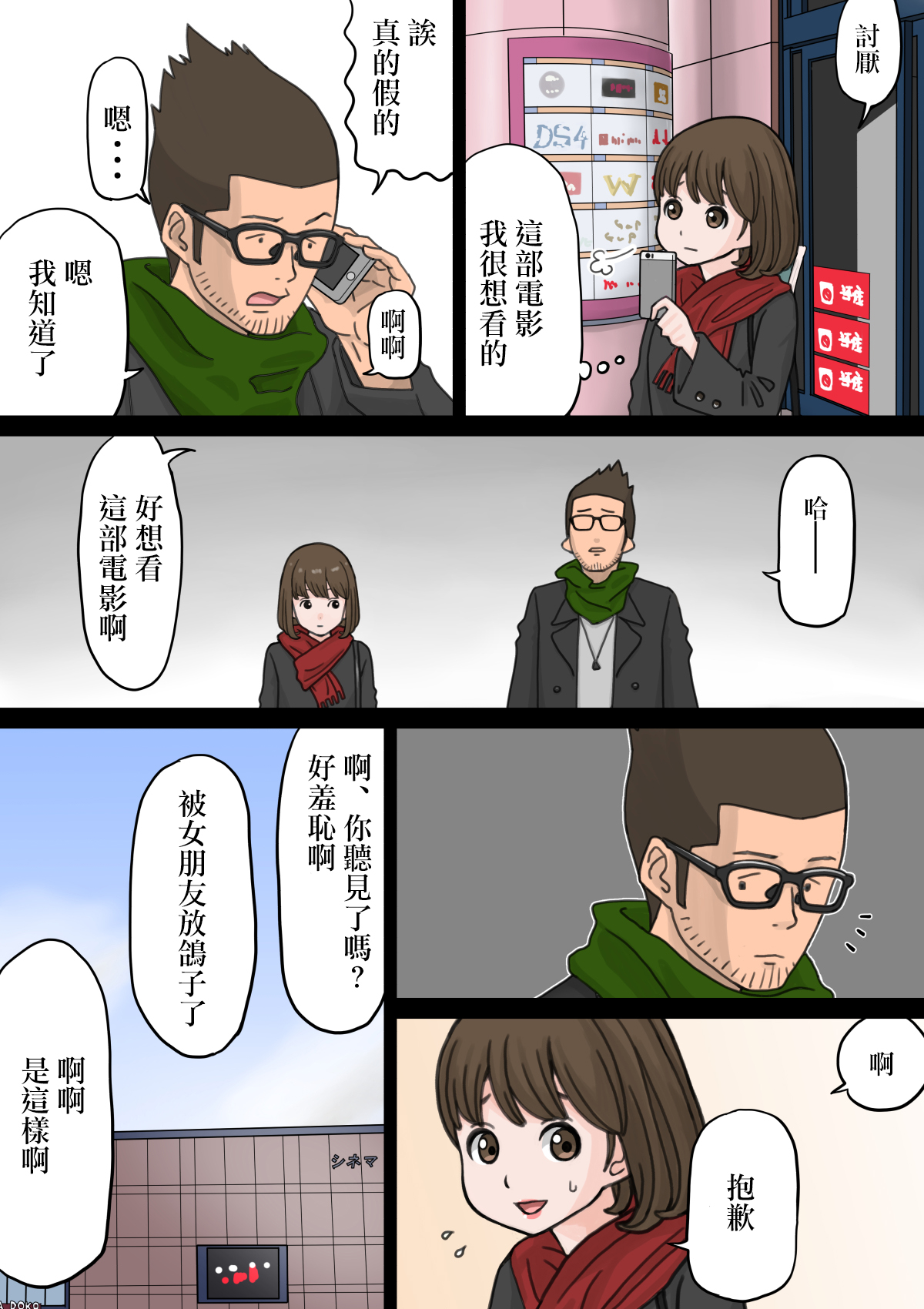 [山田印] バイト先のチャラい後輩に彼女を寝取られた話 [中国翻訳]