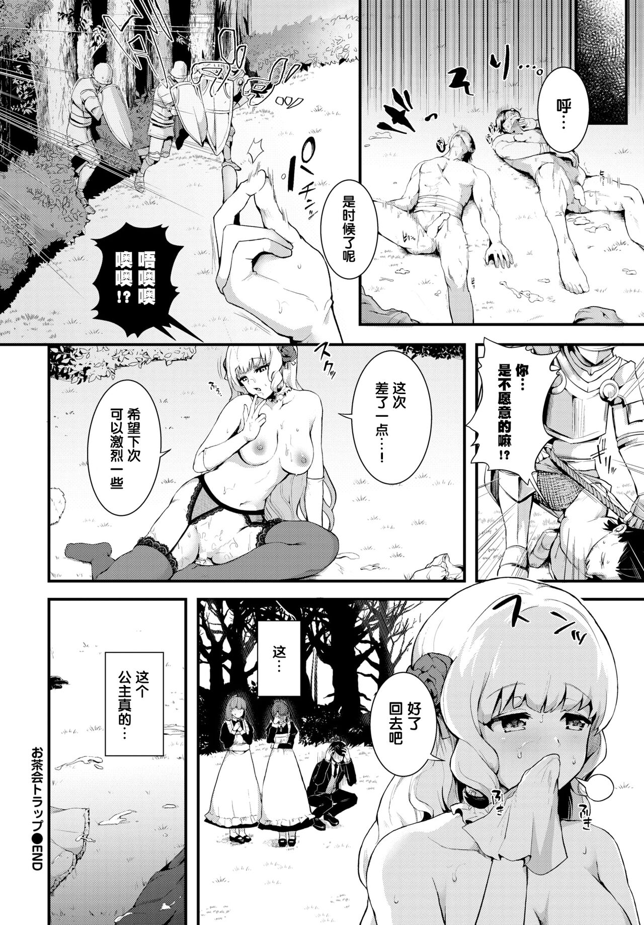 [佐藤ミズ] お茶会トラップ（COMIC BAVEL 2022年7月号) [中国翻訳] [DL版]