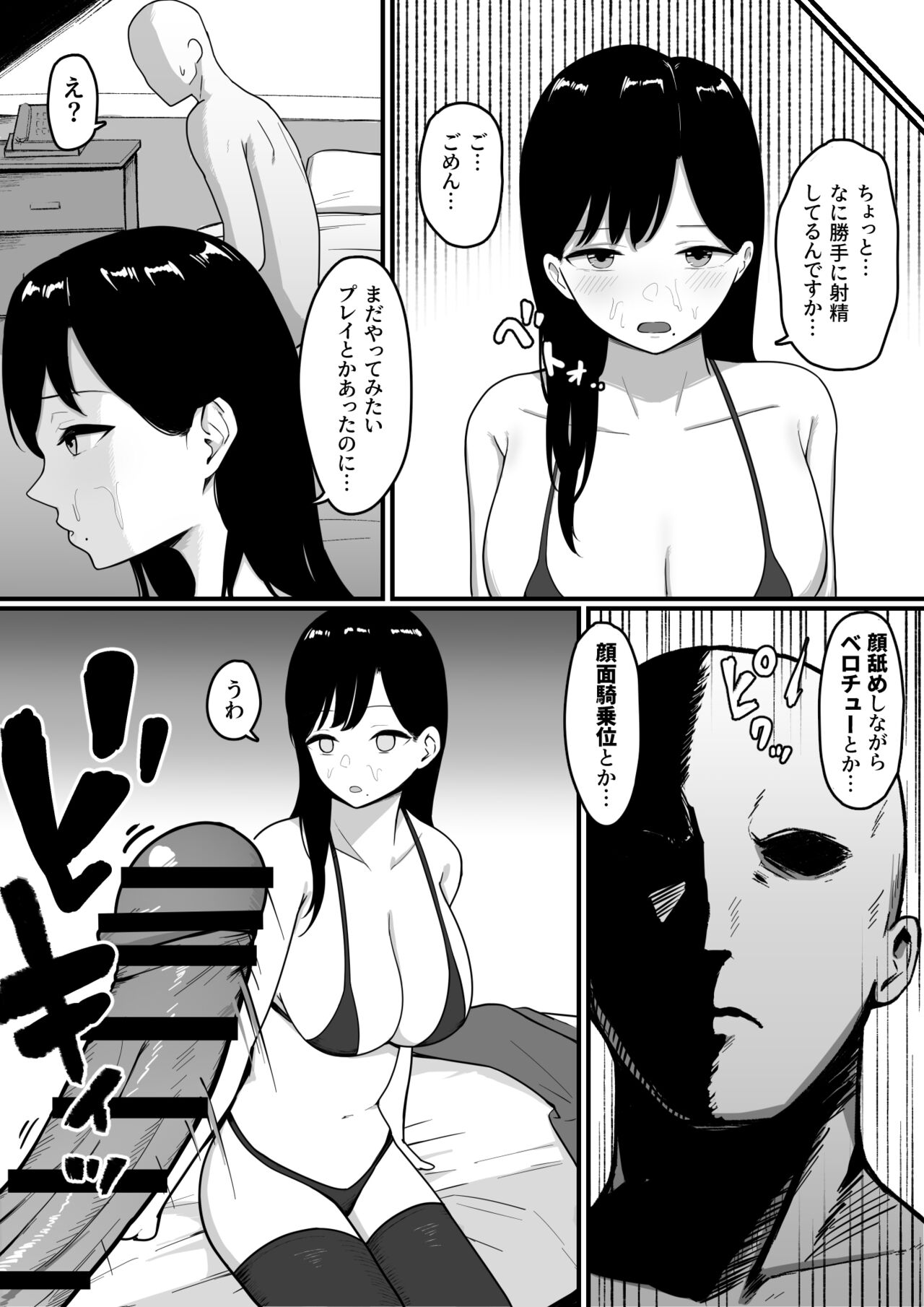 [しらすどん] ドスケベ巨乳レイヤーとオフパコしてきた。