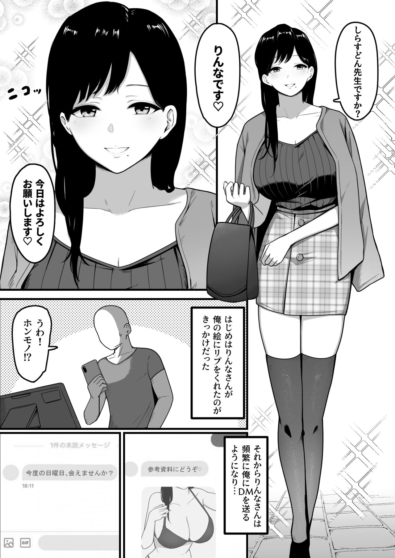 [しらすどん] ドスケベ巨乳レイヤーとオフパコしてきた。