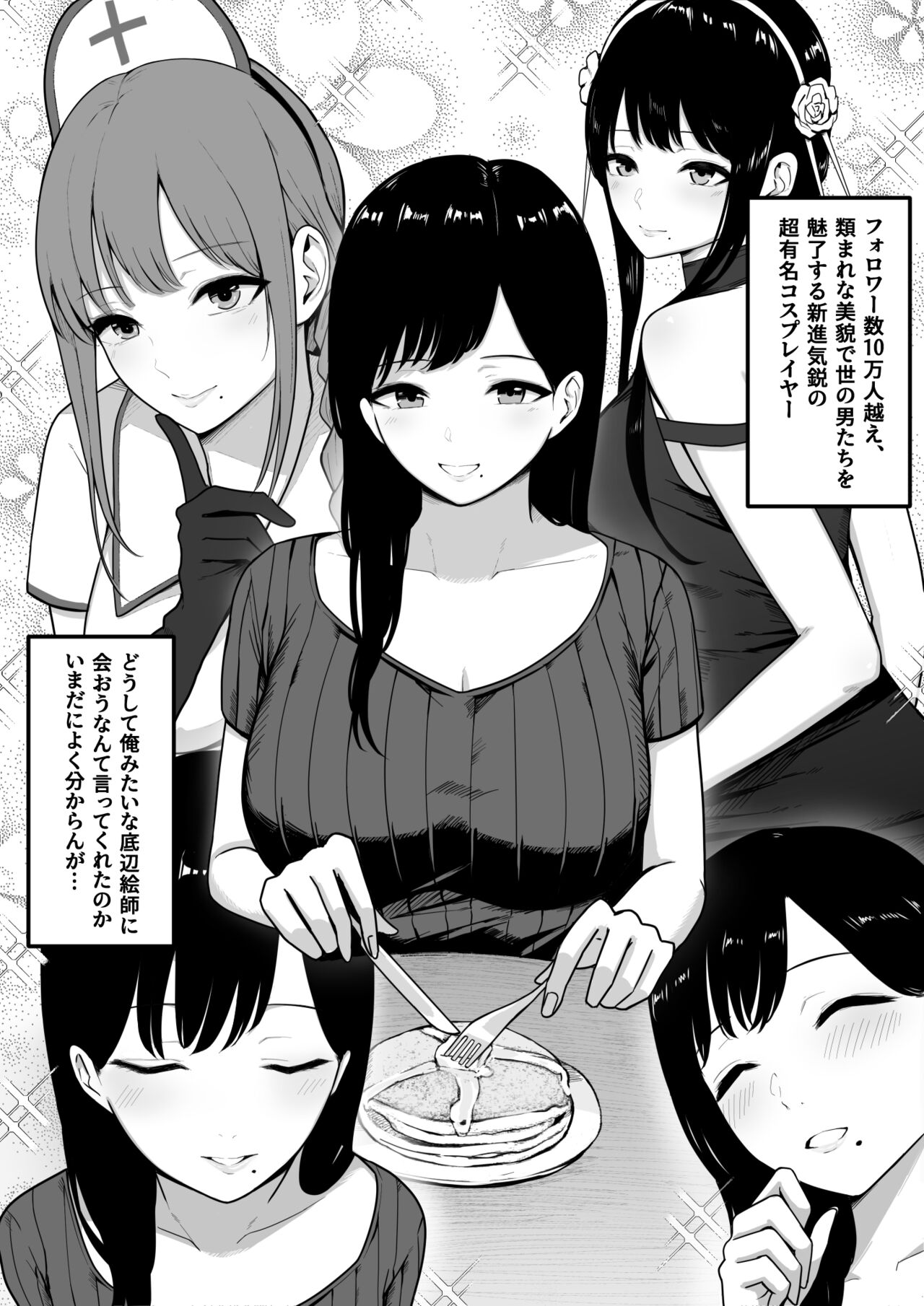 [しらすどん] ドスケベ巨乳レイヤーとオフパコしてきた。