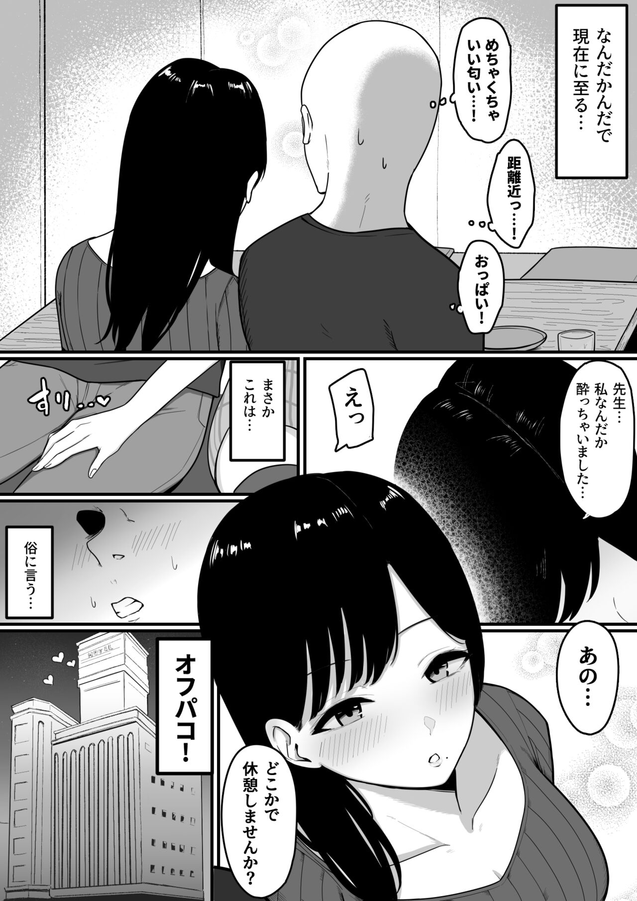 [しらすどん] ドスケベ巨乳レイヤーとオフパコしてきた。