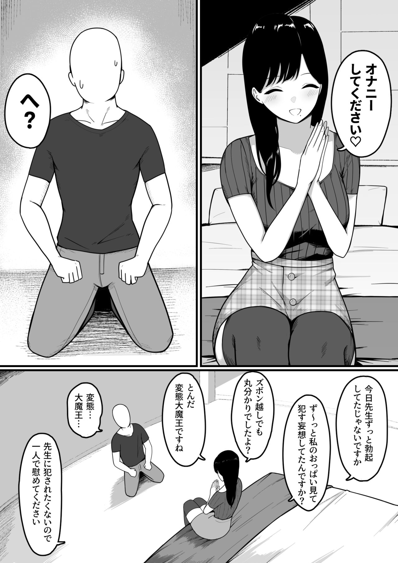 [しらすどん] ドスケベ巨乳レイヤーとオフパコしてきた。