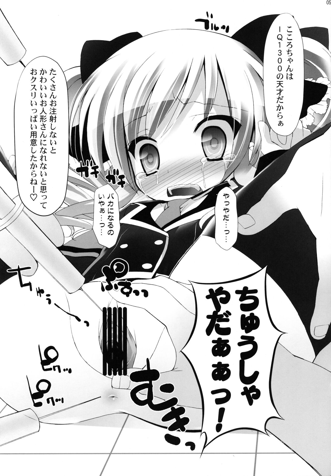 (ぷにケット23) [ふらいぱん大魔王 (提灯暗光)] こころちゃんをお注射でえっちなお人形さんにしちゃう本 (探偵オペラ ミルキィホームズ)