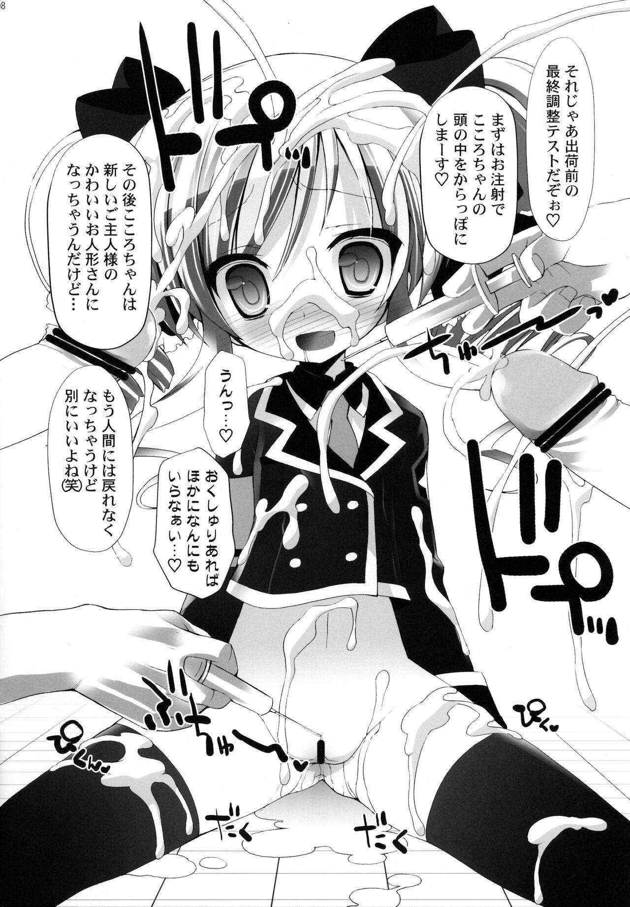 (ぷにケット23) [ふらいぱん大魔王 (提灯暗光)] こころちゃんをお注射でえっちなお人形さんにしちゃう本 (探偵オペラ ミルキィホームズ)