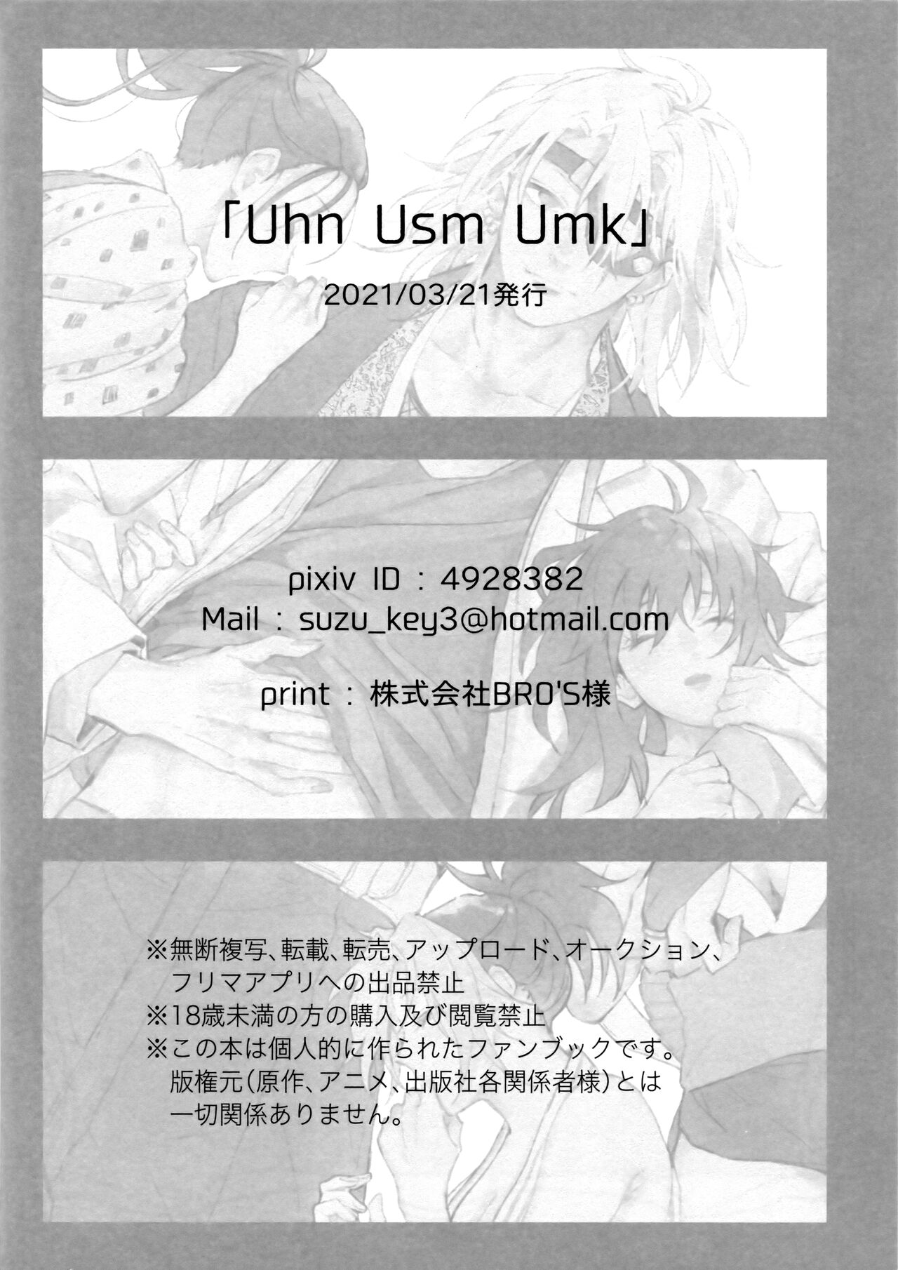 [ゆらゆら (ひろ)] Uhn Usm Umk (鬼滅の刃)