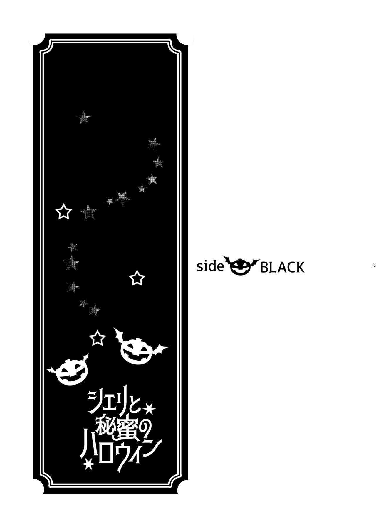 [+10 (楽田トリノ)] シェリと秘蜜のハロウィン side BLACK [DL版]
