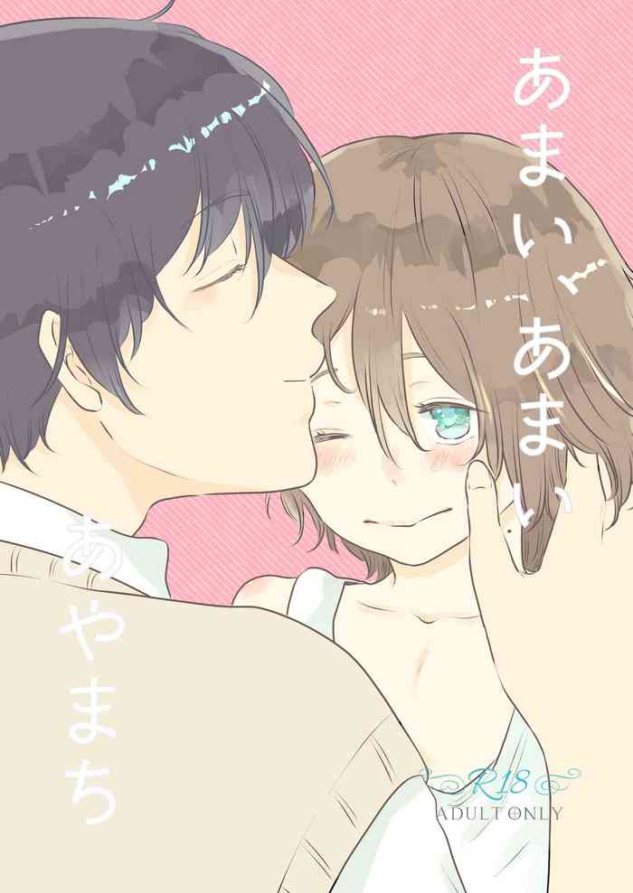 [キャラメルマキアート (秋元2号)] あまいあまい、あやまち [DL版]