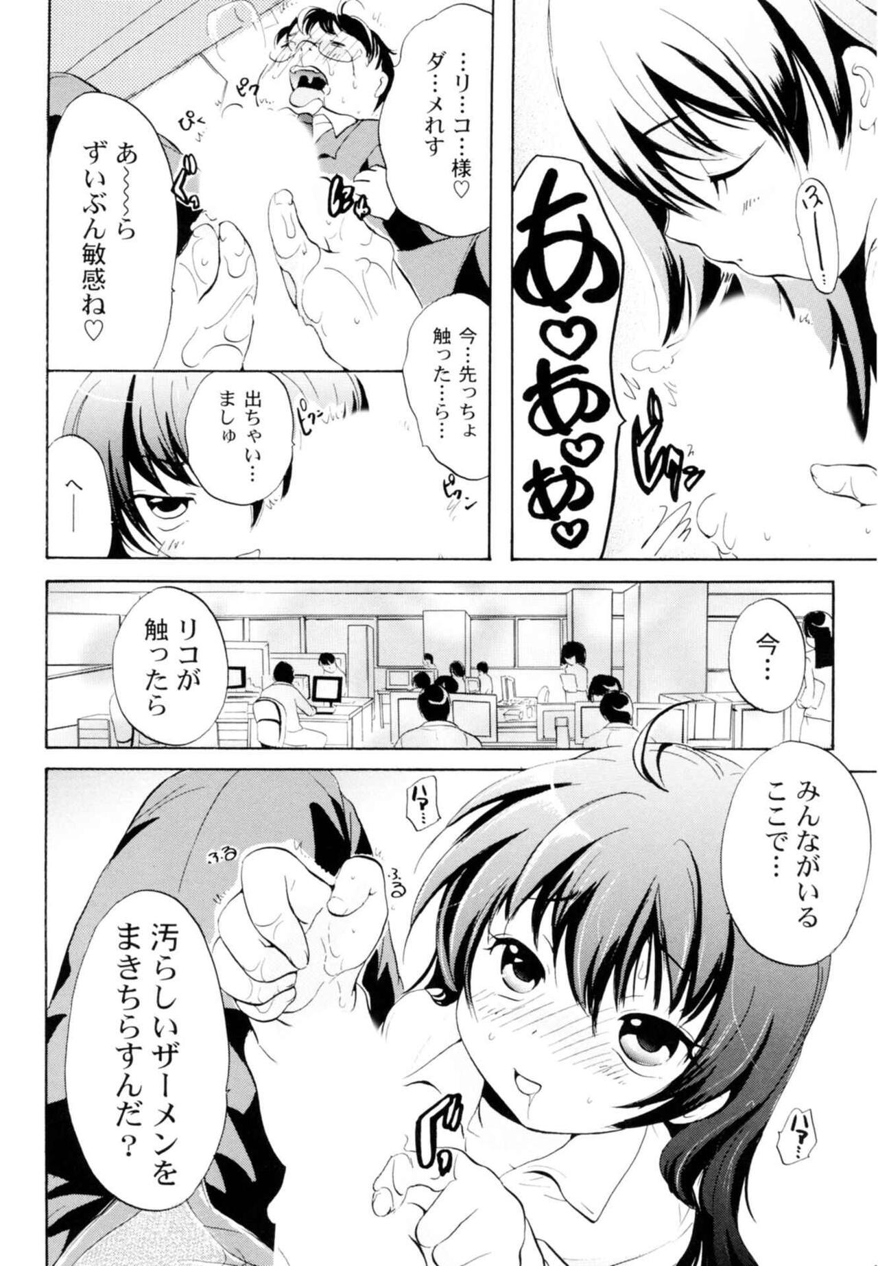 [小石川れんず]ツンデレ上司 リコ様OL日記