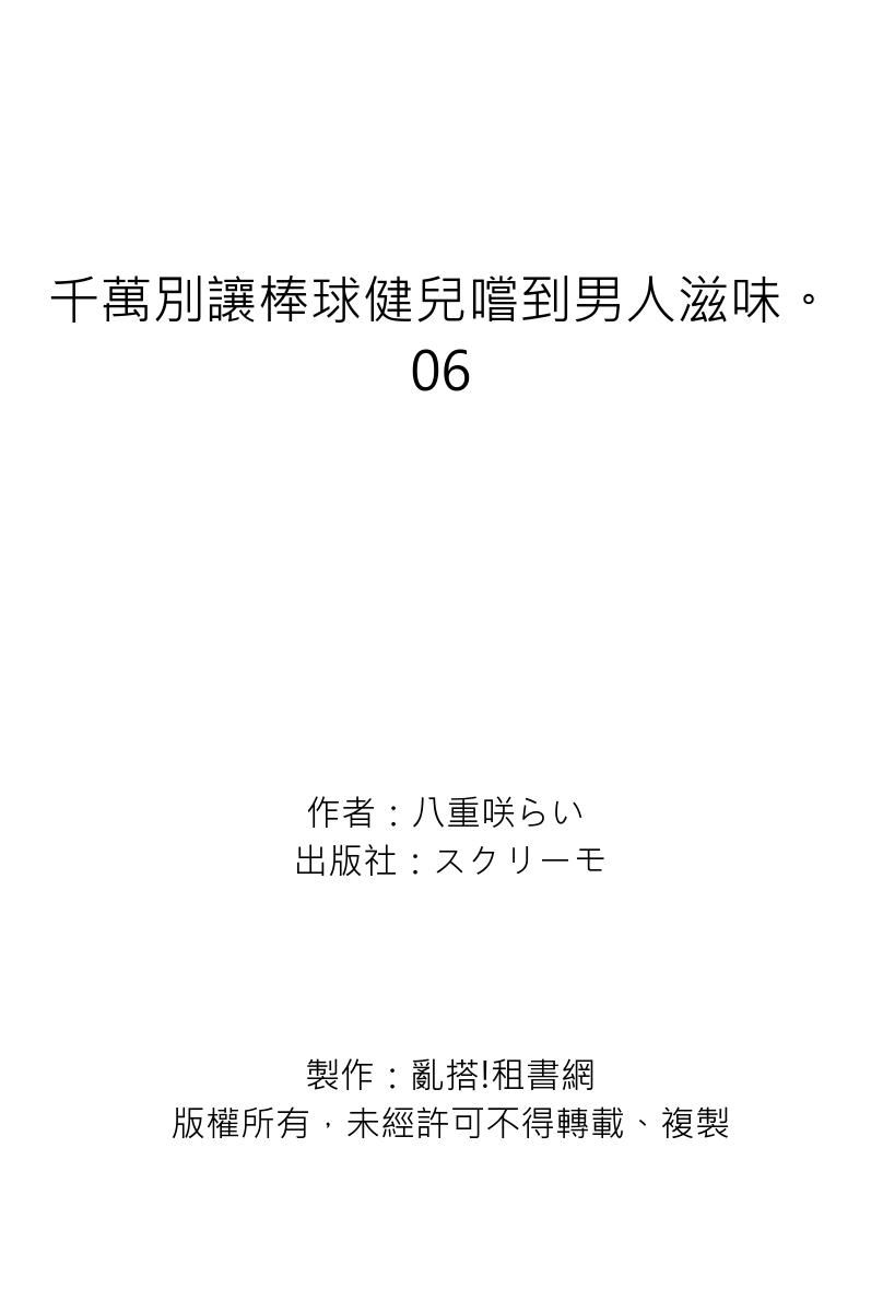 [八重咲らい] 純朴球児がオトコを知ったら。 [中国翻訳] [無修正]