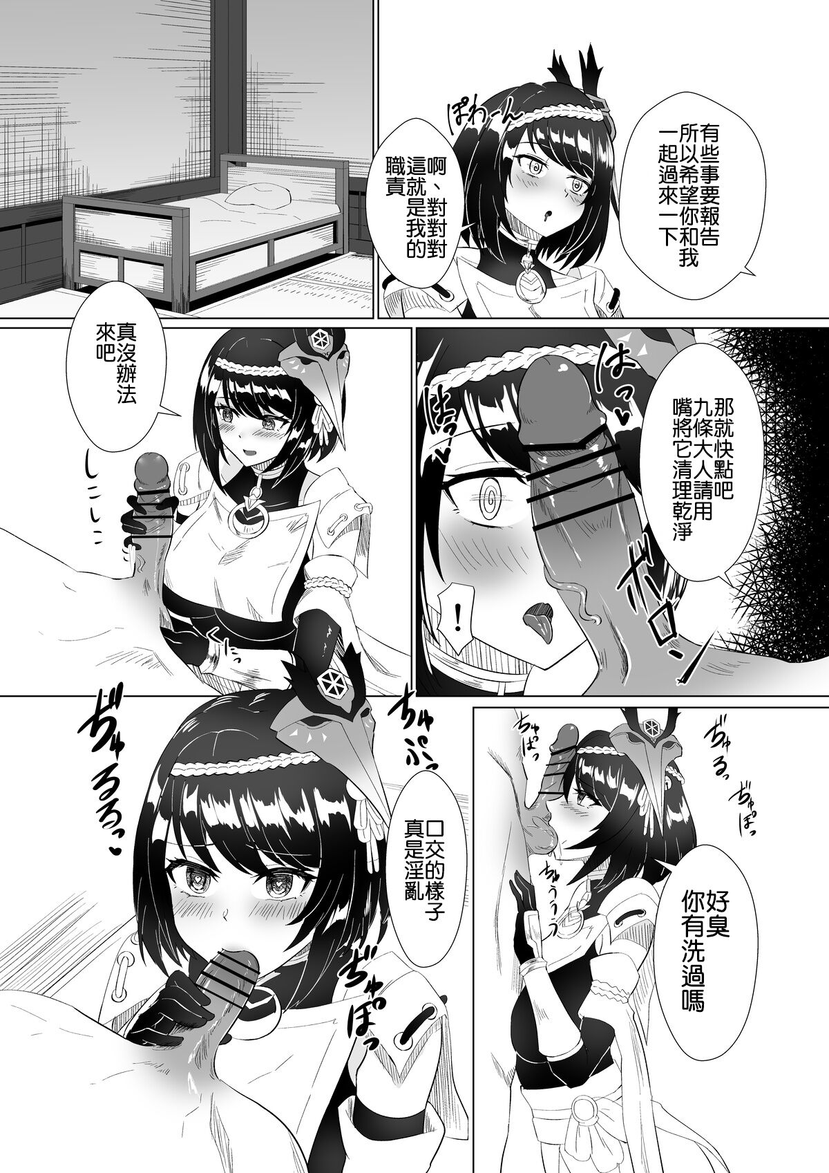 [らすに] 九条裟羅と催眠えっちする漫画 (原神) [中国翻訳]