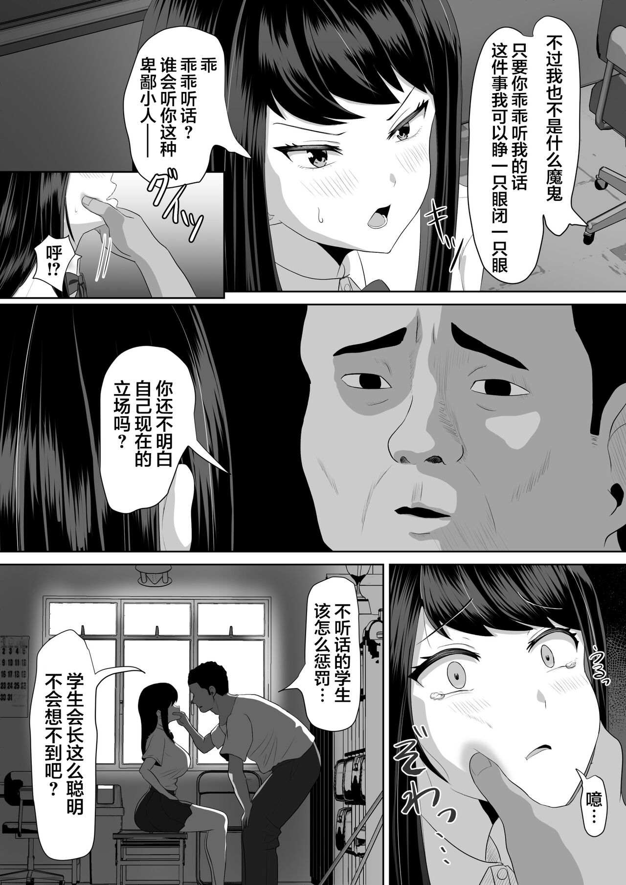 [ソーラーぱぷりか] 生徒会長なのに、大人ちんぽに堕とされました。 [中国翻訳]