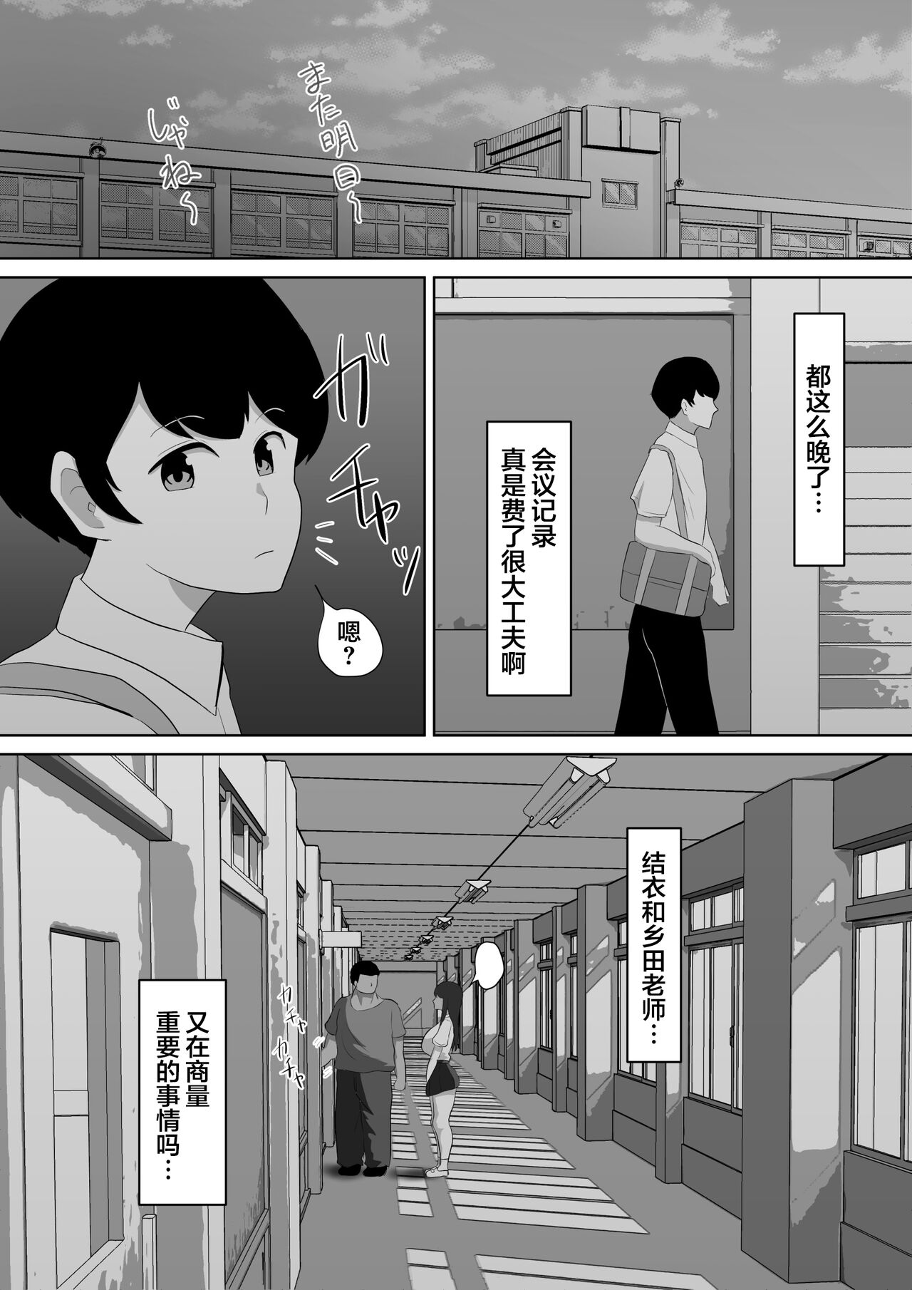 [ソーラーぱぷりか] 生徒会長なのに、大人ちんぽに堕とされました。 [中国翻訳]