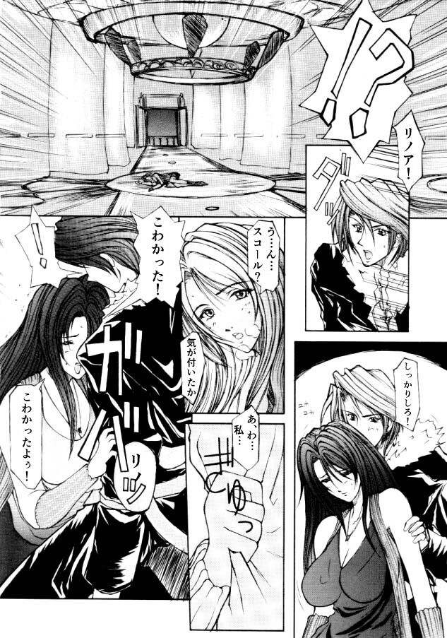 [薔薇狼] ＦＦ８リマスター記念２０年前のマンガ