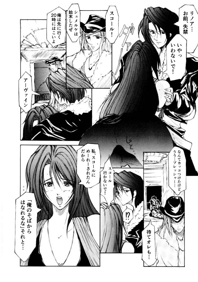 [薔薇狼] ＦＦ８リマスター記念２０年前のマンガ