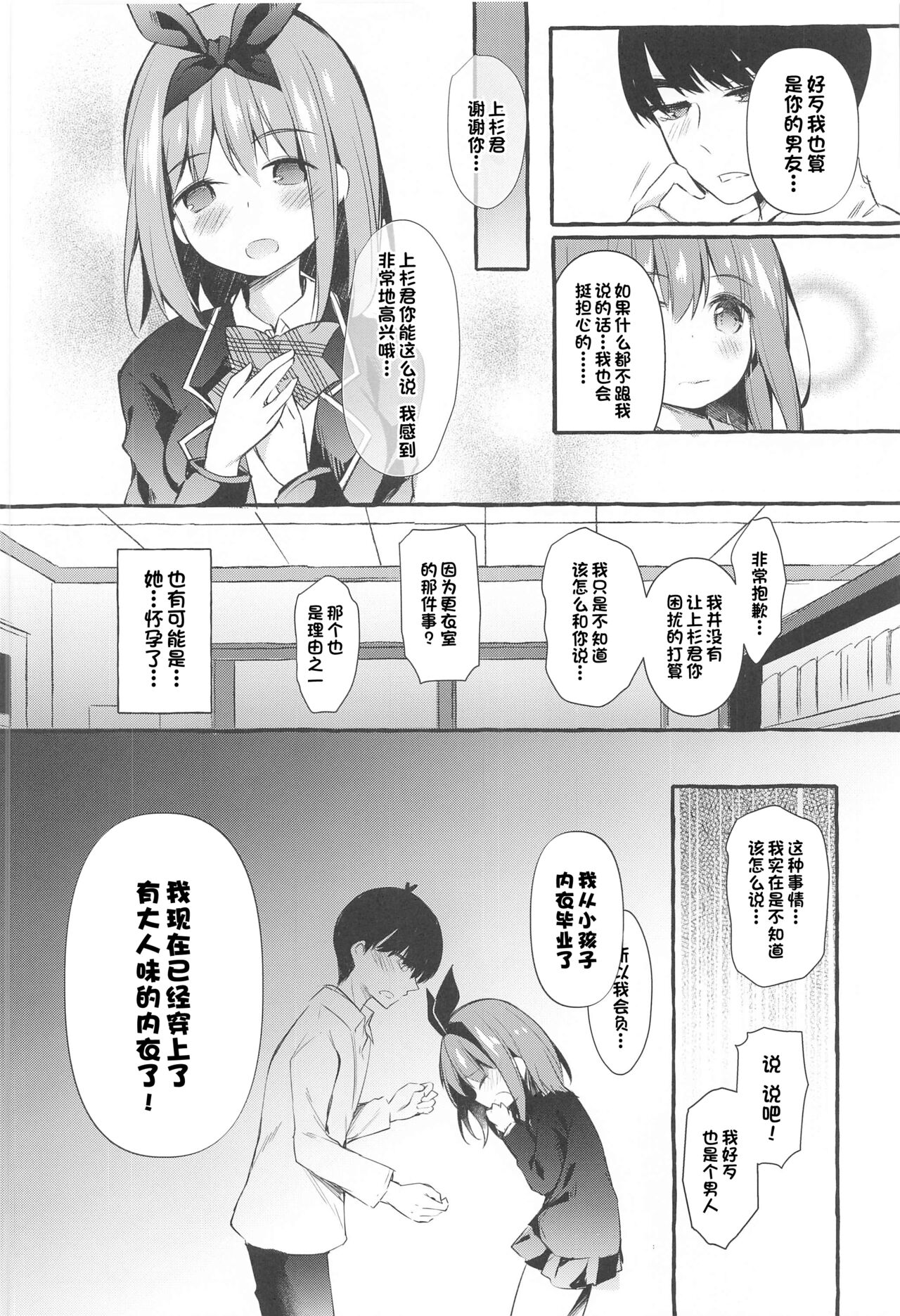 (C99) [Apple Effect (紫御)] 四葉と資料室でHしよっ (五等分の花嫁) [中国翻訳]