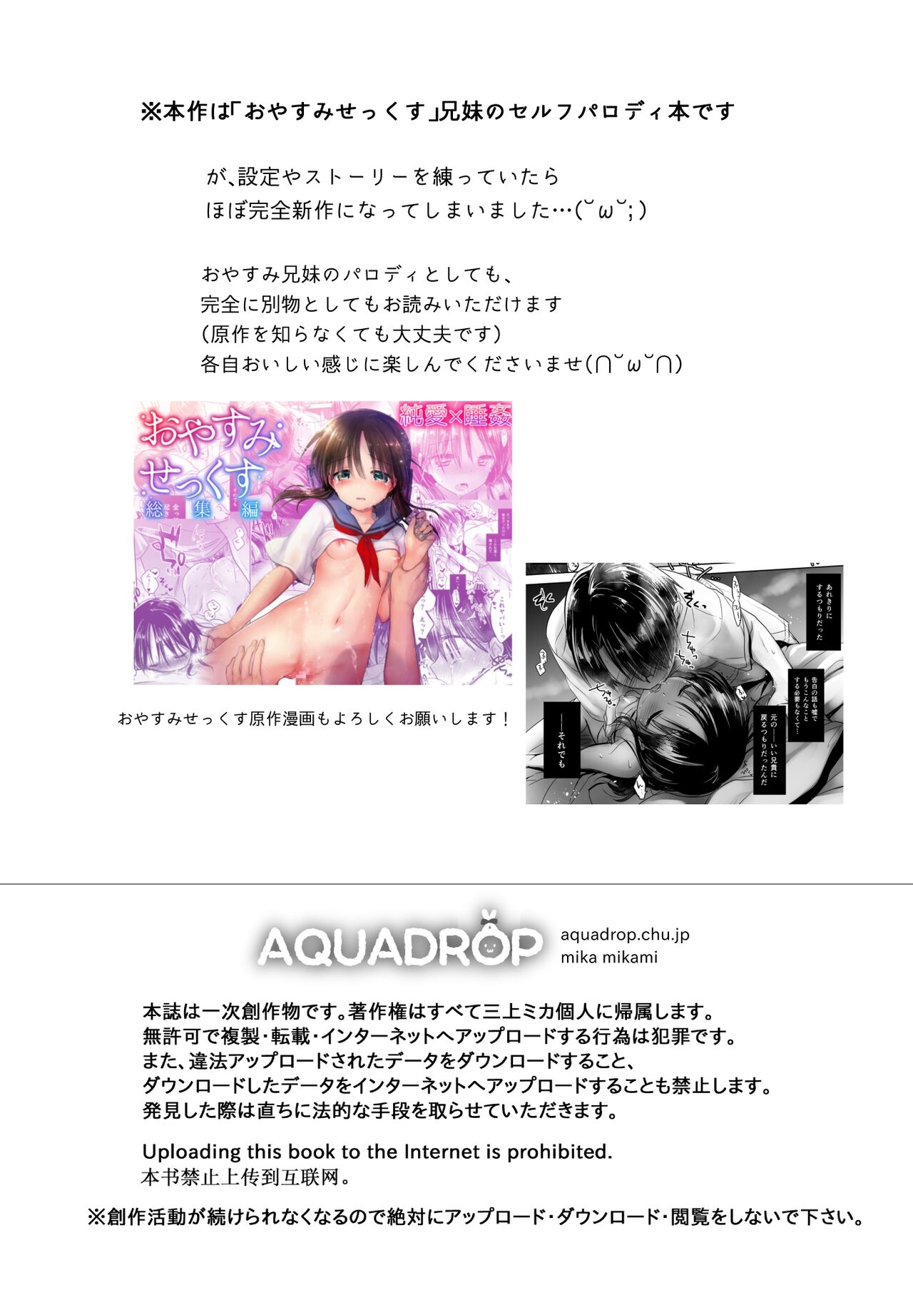 [アクアドロップ (三上ミカ)] 血は蜜よりも甘く [DL版]