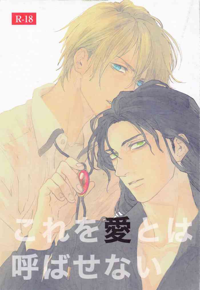 [Adversary (moko)] これを愛とは呼ばせない (名探偵コナン)