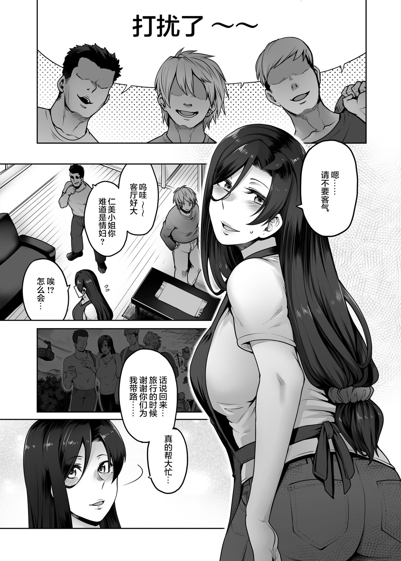 [寅乃檻 (酉寅)] ヒトミさんの不貞+ [DL版][中国翻訳]