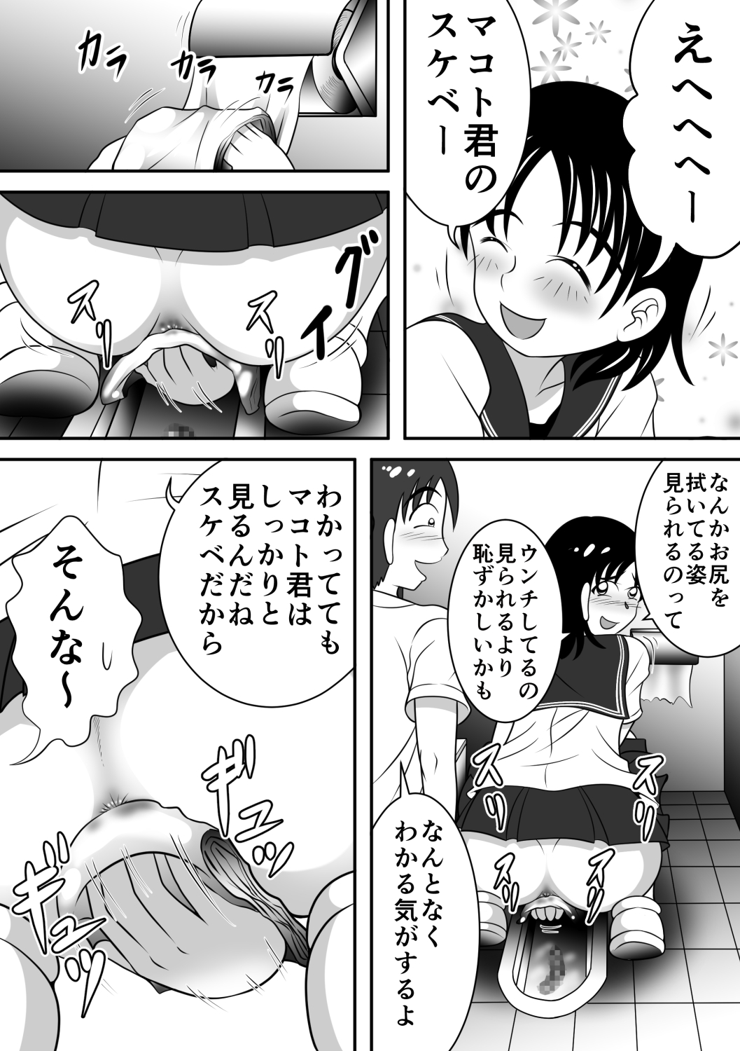 [ヒトツカミ (奇田村光一)] さらけだす彼女