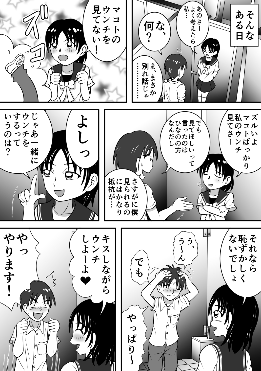 [ヒトツカミ (奇田村光一)] さらけだす彼女