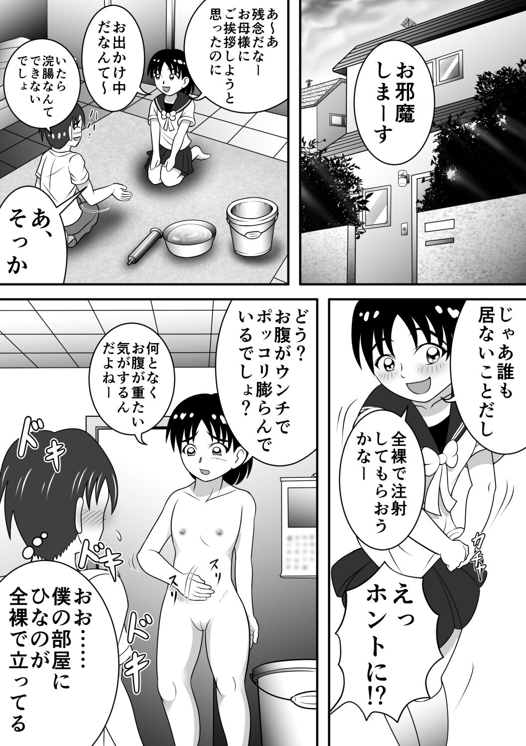 [ヒトツカミ (奇田村光一)] さらけだす彼女