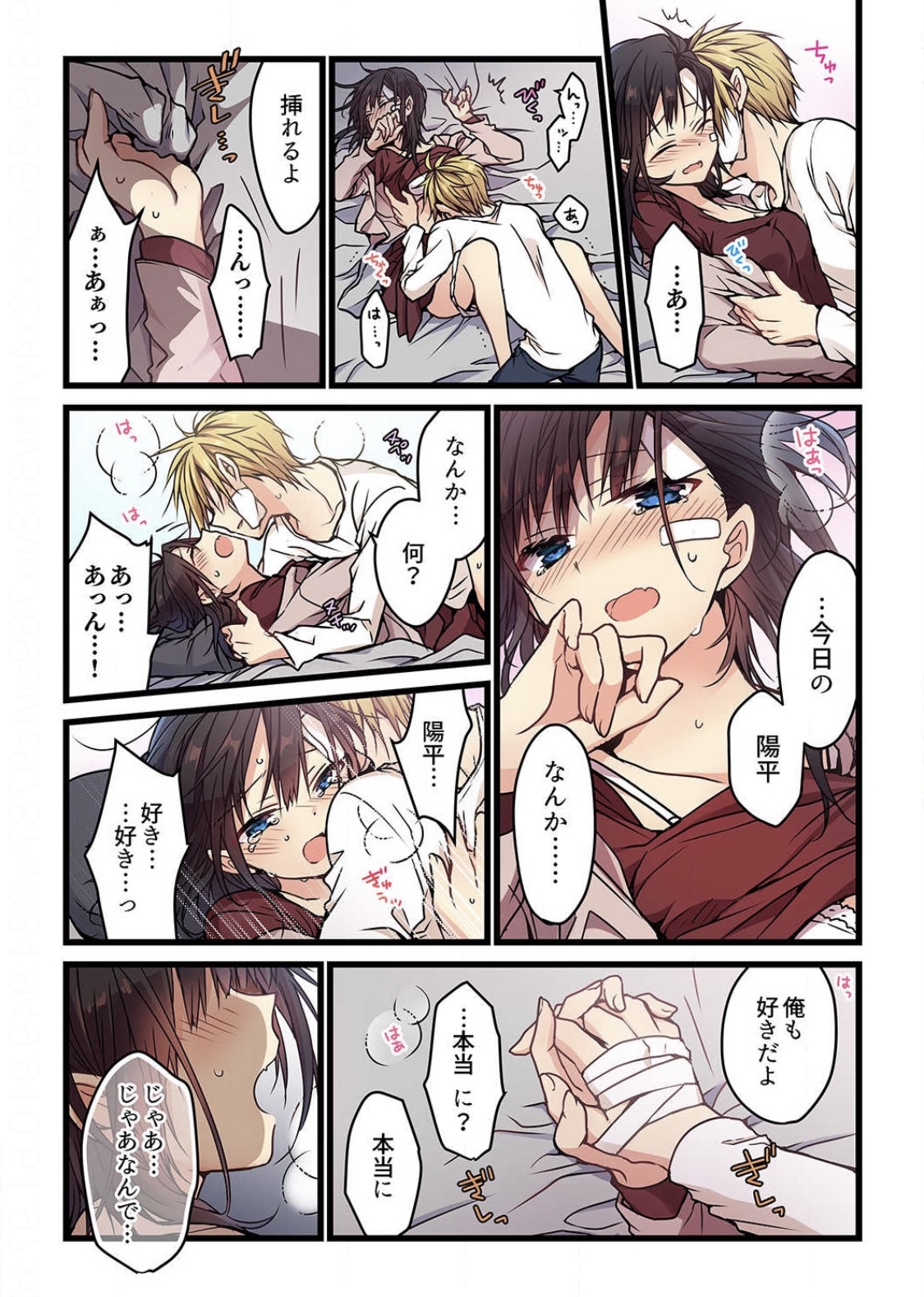 ひびき澪] 君がそれを愛と呼んでも 5 巻 (ファンギルド)