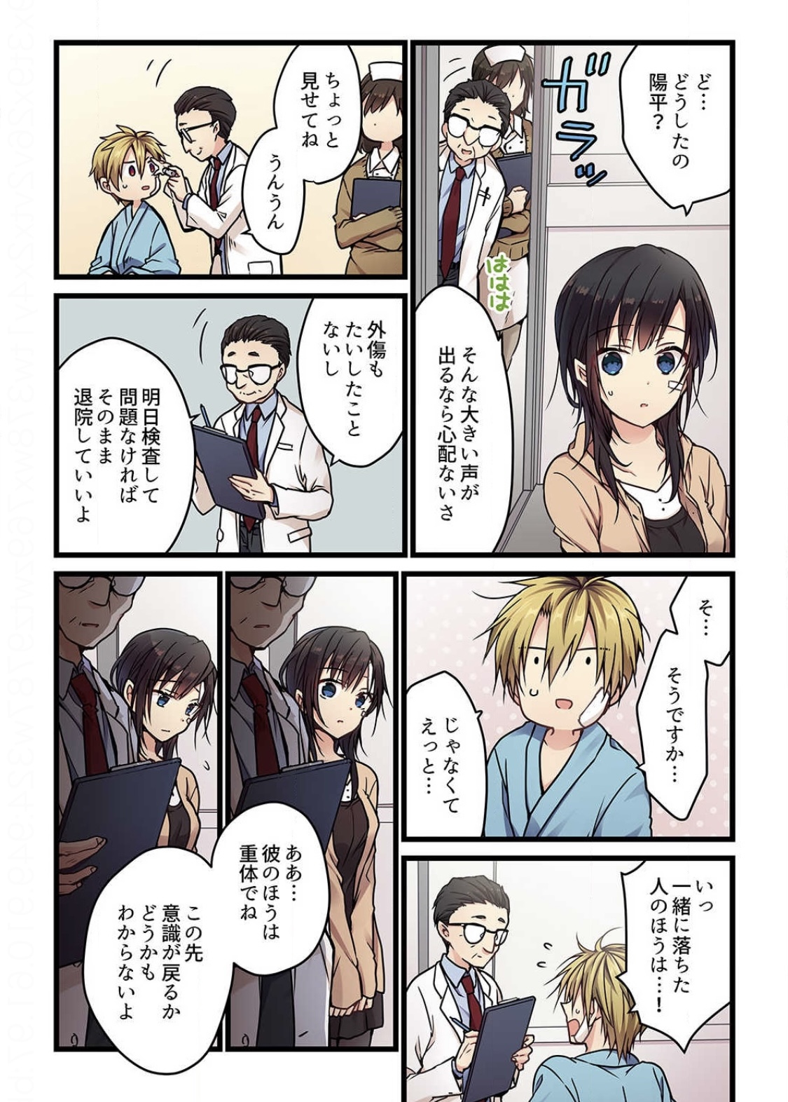 ひびき澪] 君がそれを愛と呼んでも 5 巻 (ファンギルド)