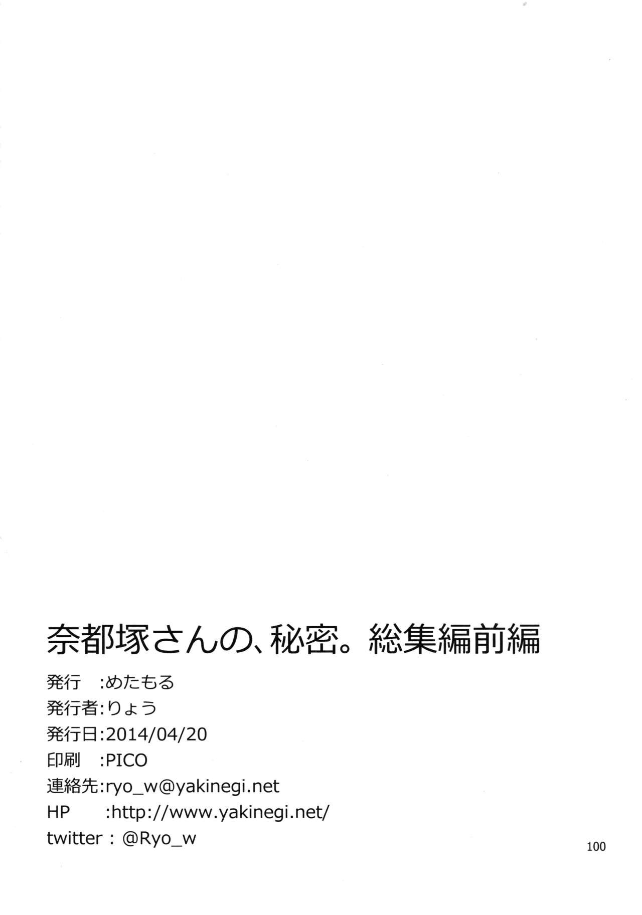 [めたもる (りょう)] 奈都塚さんの秘密。総集編 前編 [中国翻訳]