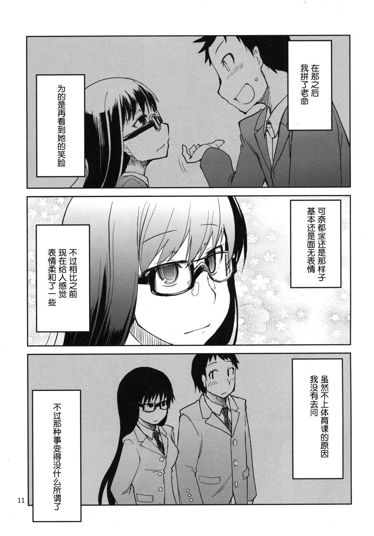 [めたもる (りょう)] 奈都塚さんの秘密。総集編 前編 [中国翻訳]