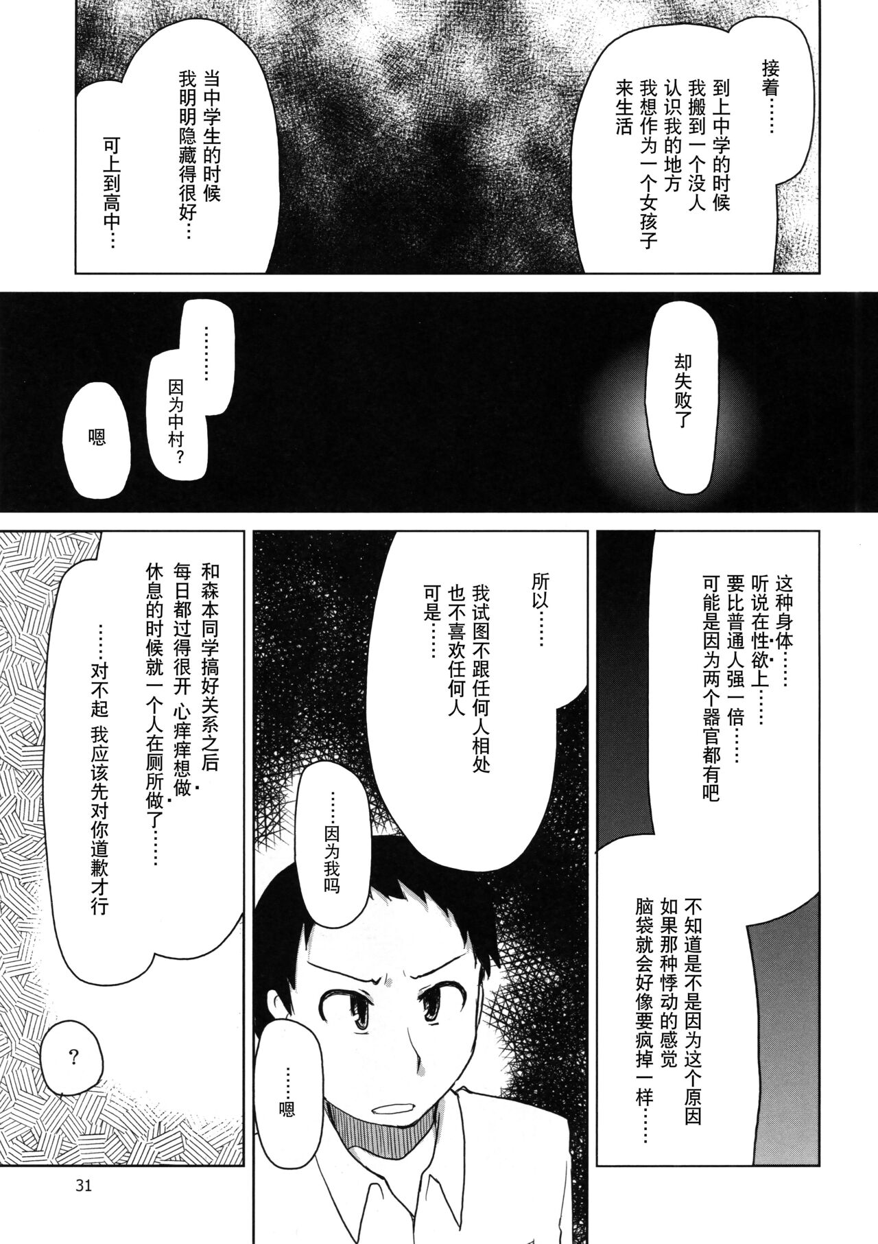 [めたもる (りょう)] 奈都塚さんの秘密。総集編 前編 [中国翻訳]