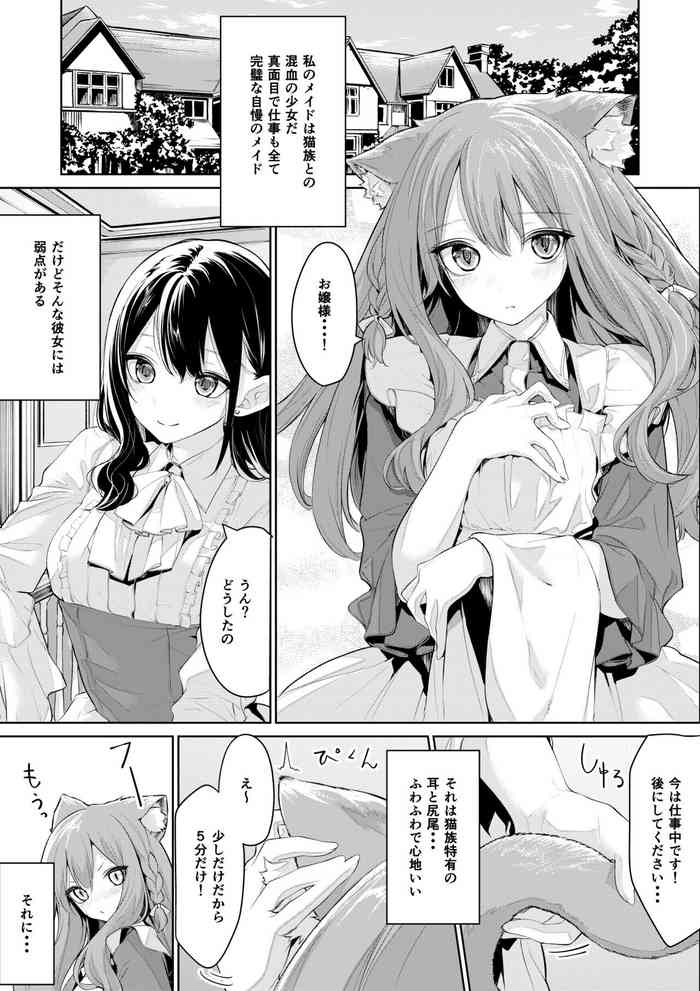 [ざんか] 猫耳メイドさんとお嬢様