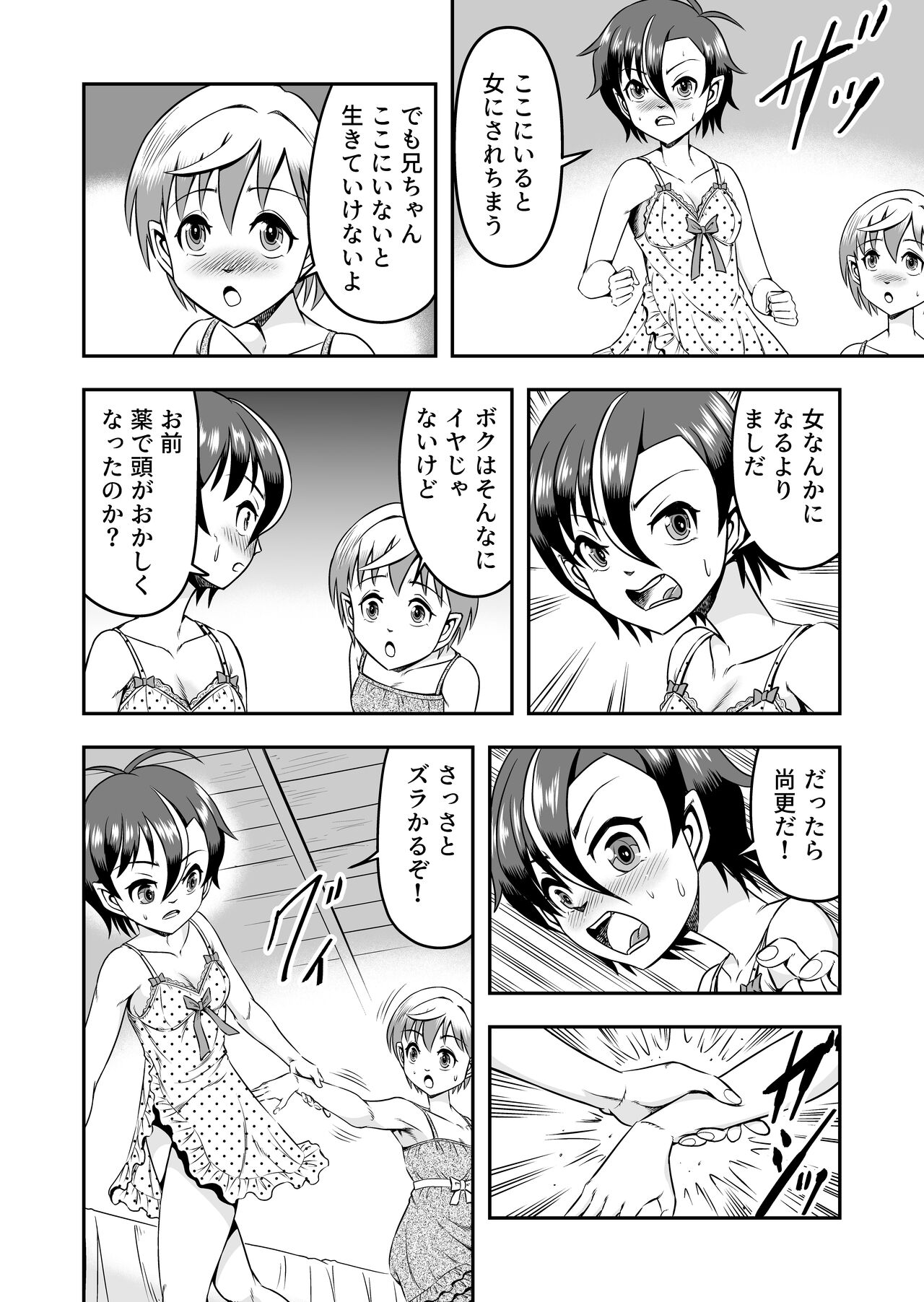 [原胡来のマンガ部屋 (原胡来)] アタシ、オスガキ嫌いだから男の娘にしてわからせます!!前篇