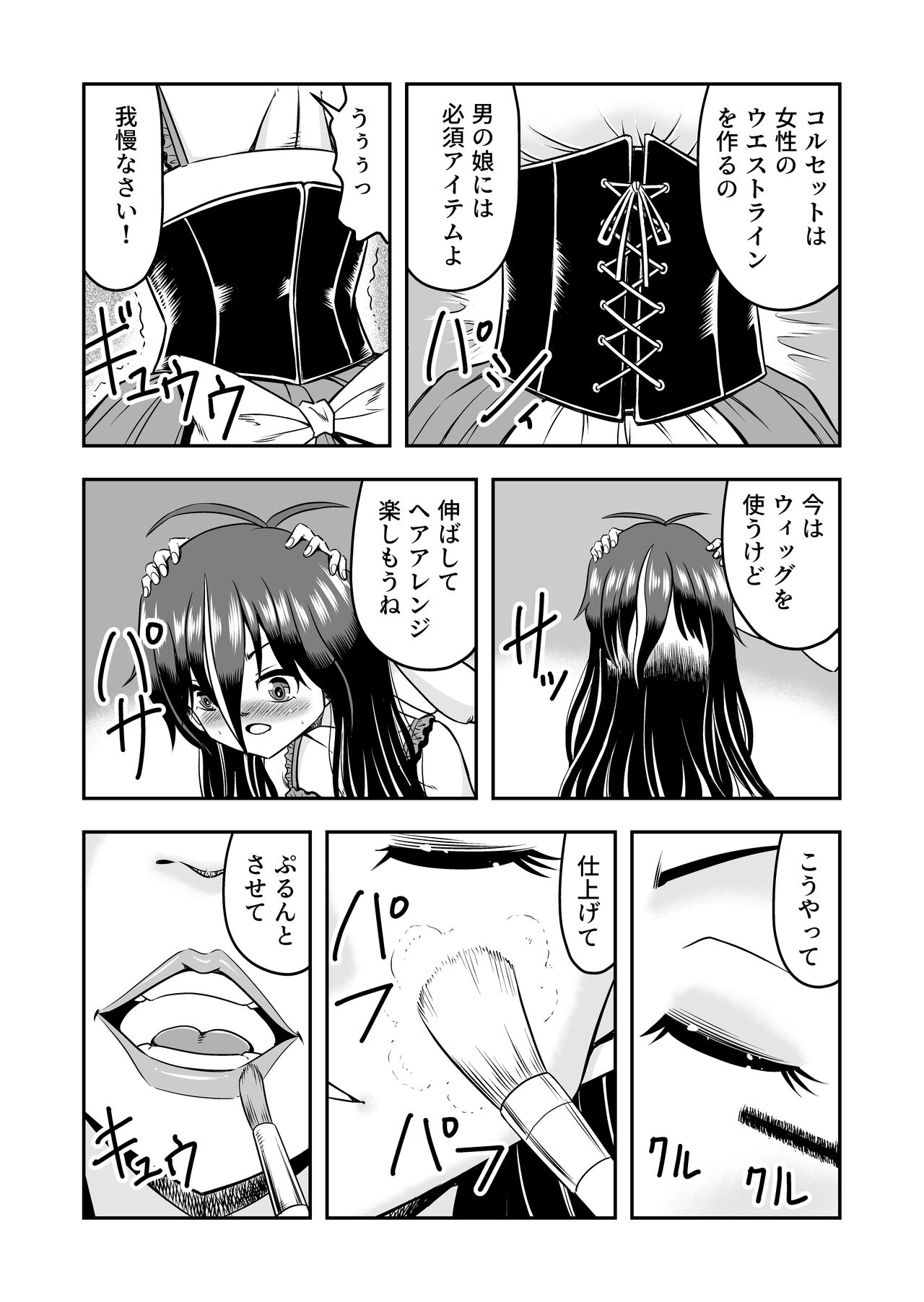 [原胡来のマンガ部屋 (原胡来)] アタシ、オスガキ嫌いだから男の娘にしてわからせます!!前篇