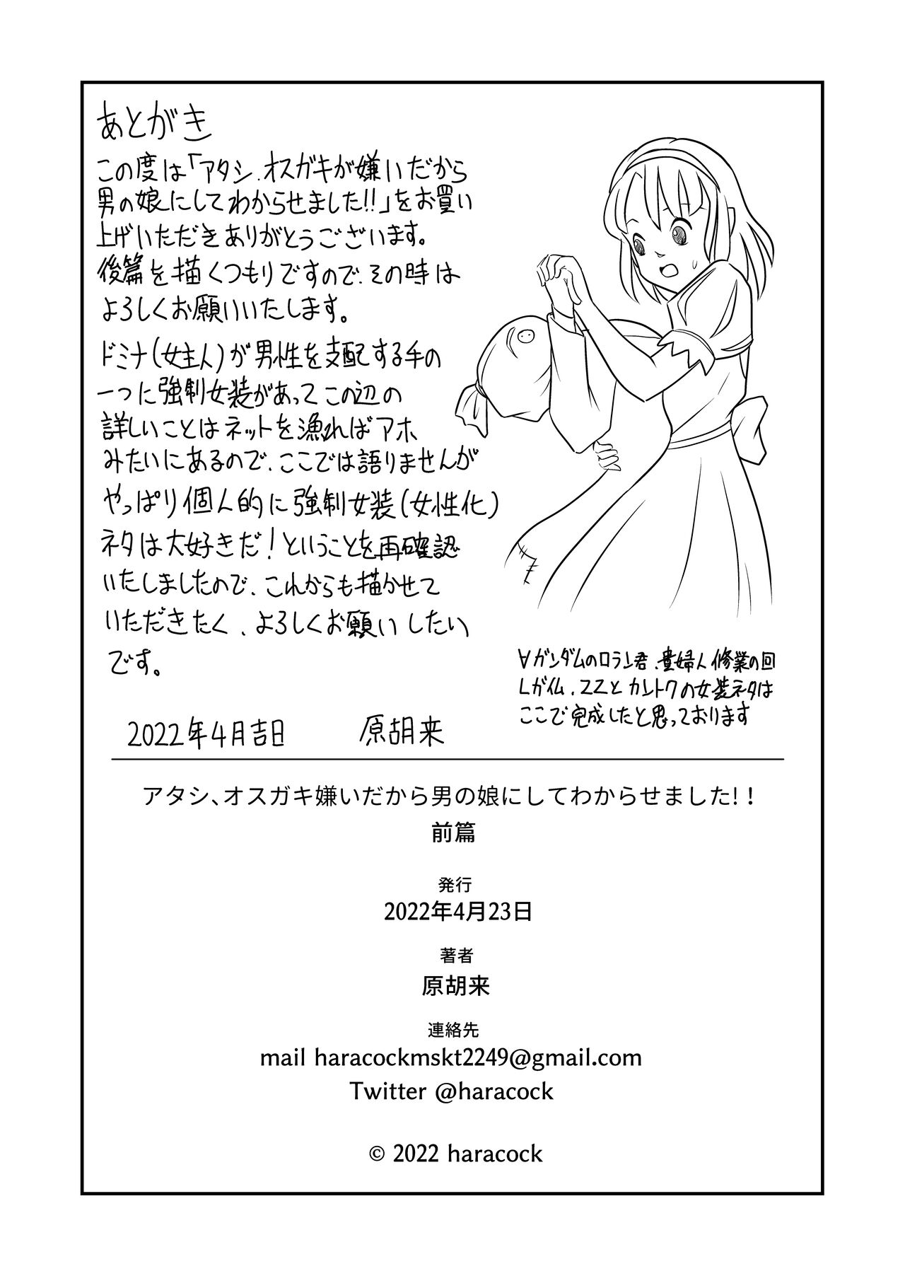 [原胡来のマンガ部屋 (原胡来)] アタシ、オスガキ嫌いだから男の娘にしてわからせます!!前篇