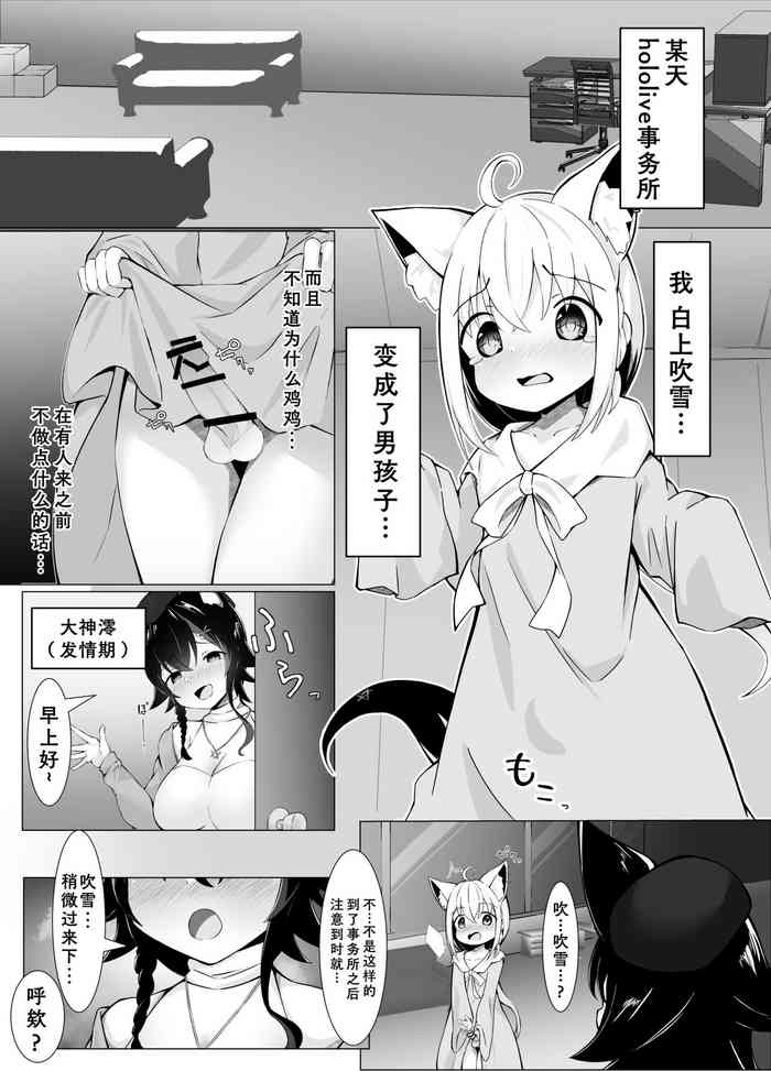 [るるろりり]ショタフブキちゃん×まつりちゃんのおねショタえっち漫画[中国翻訳] [DL版]