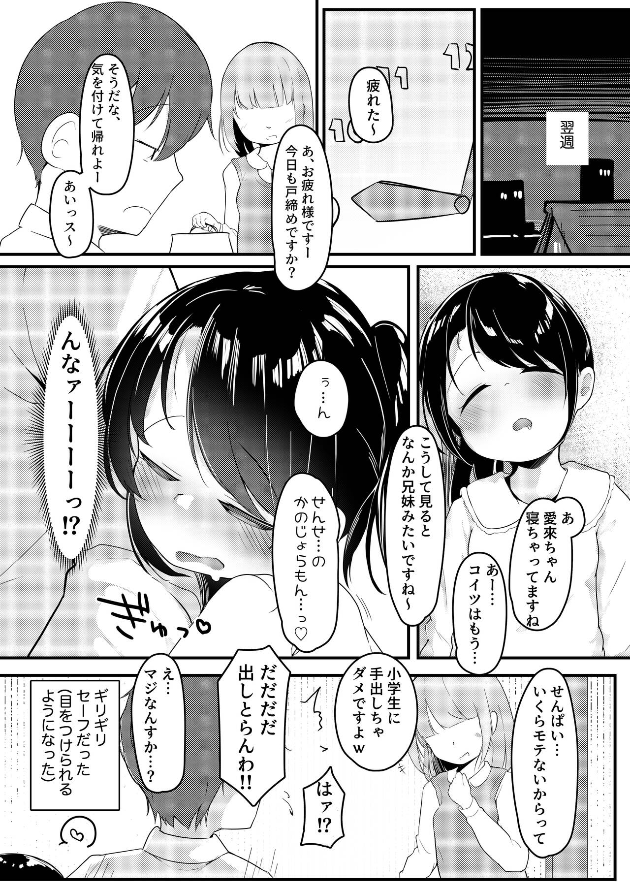 [ようどうさくせん！ (ぜつえん)] わたしが彼女じゃダメですか？2 [DL版]