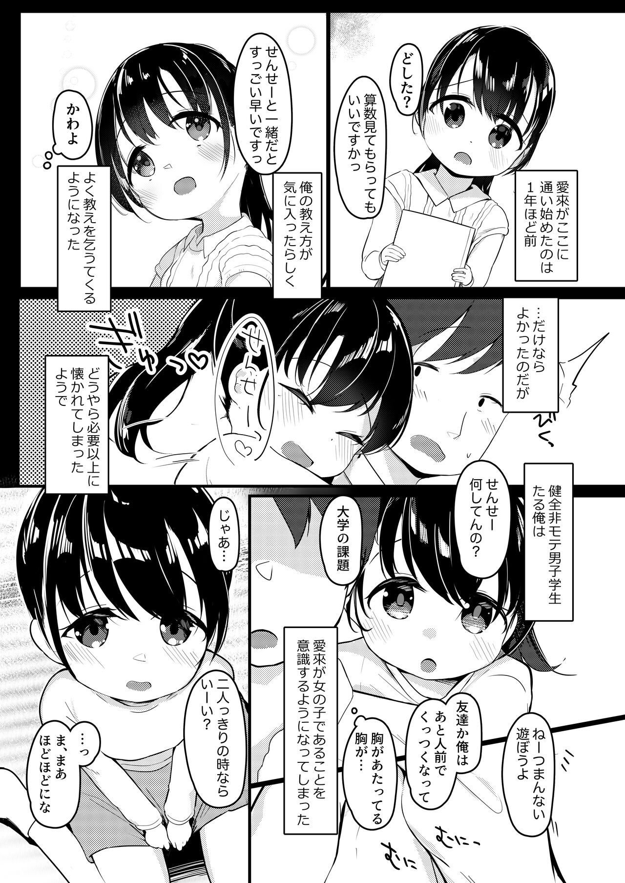 [ようどうさくせん！ (ぜつえん)] わたしが彼女じゃダメですか？2 [DL版]