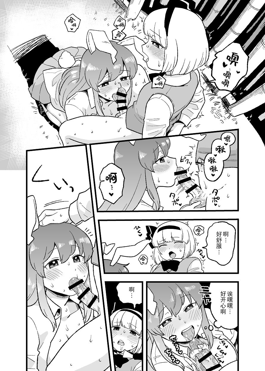 [こやま] 兎のアレ完全版 (東方Project) [中国翻訳]