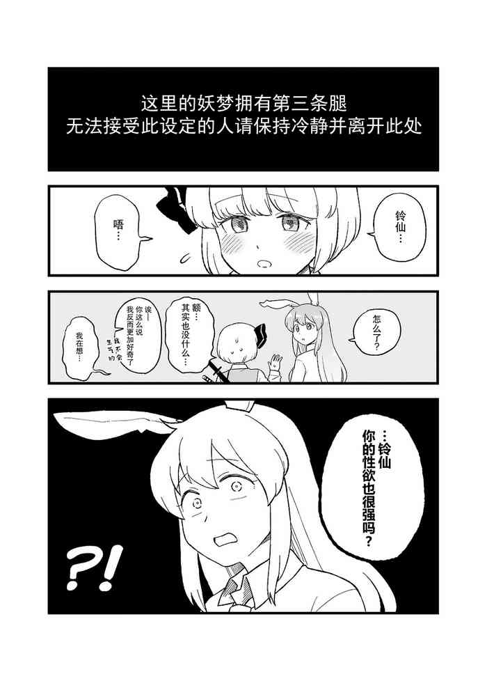 [こやま] 兎のアレ完全版 (東方Project) [中国翻訳]