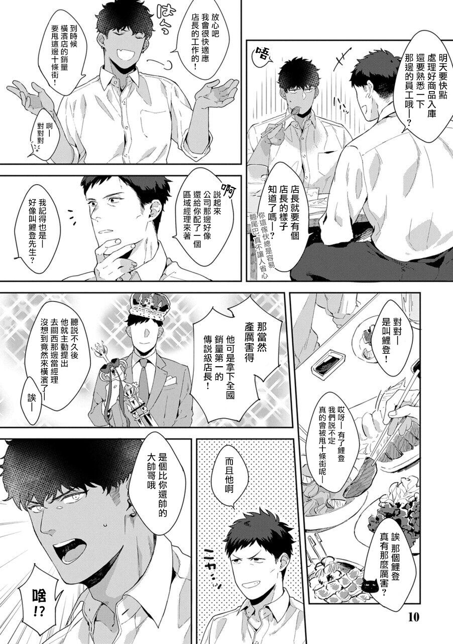 [さとみち] もっと、いやらしいマネキン 第1-3話 [中国翻訳] [DL版]