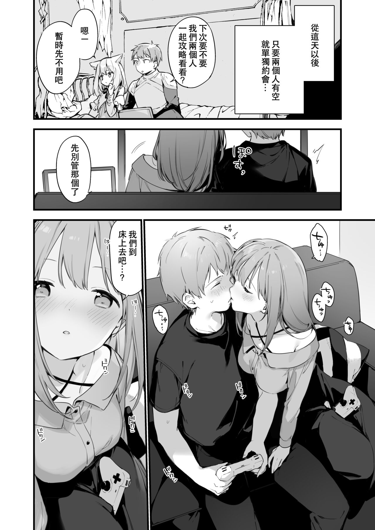 [富士やま] 漫画#ゲームと彼女 [中国翻訳] [進行中]