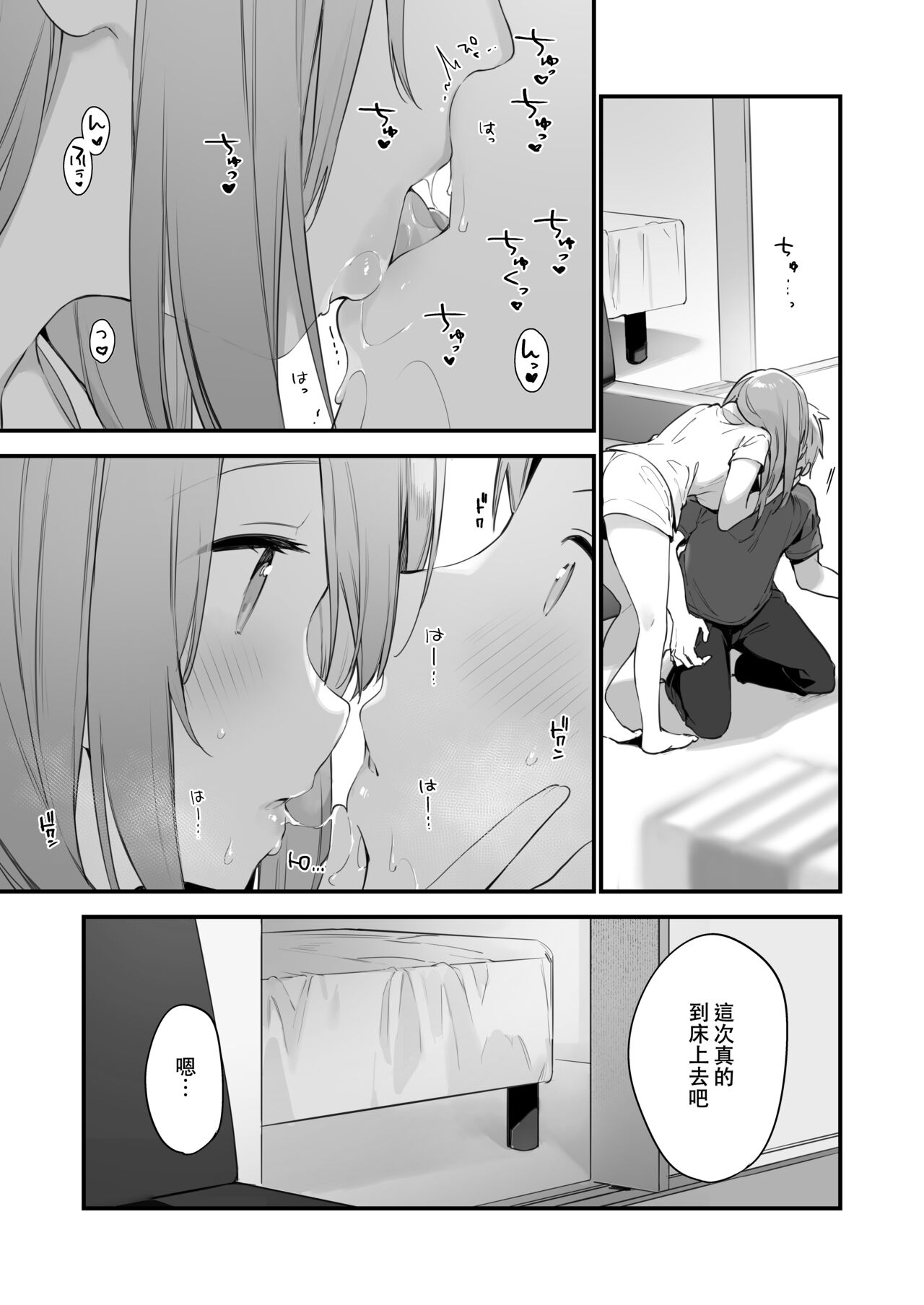 [富士やま] 漫画#ゲームと彼女 [中国翻訳] [進行中]