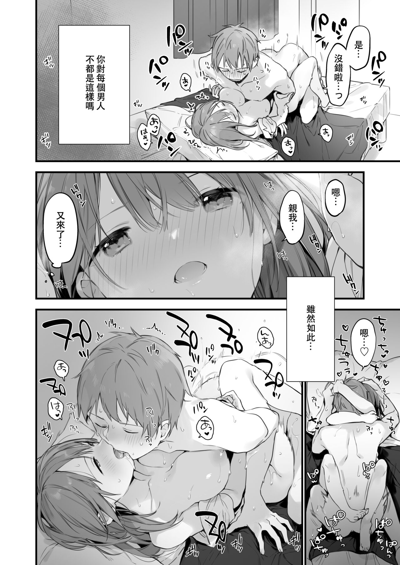 [富士やま] 漫画#ゲームと彼女 [中国翻訳] [進行中]