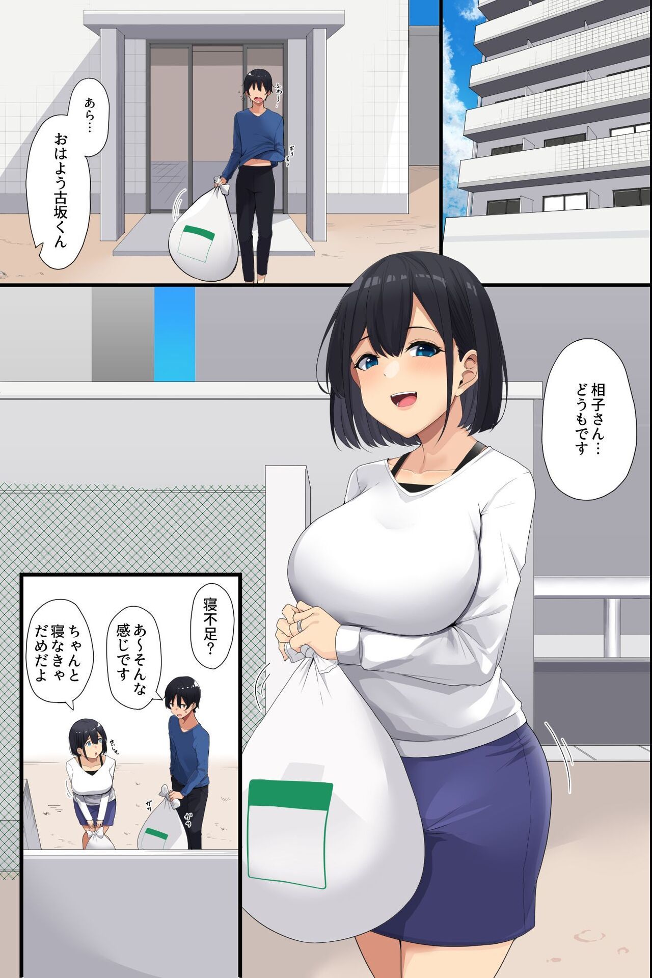 [MC] お隣の爆乳母娘をアプリで攻略!清楚な未亡人妻も無垢な制服娘も俺が壊す!!